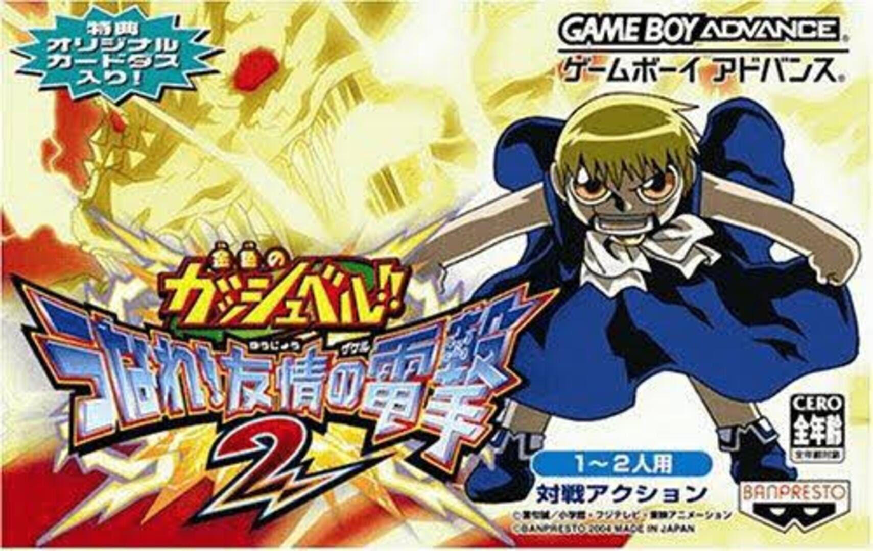 Zatch Bell! Electric Arena