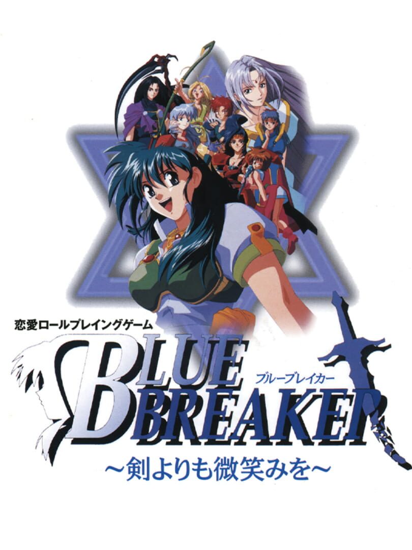 Blue Breaker: Ken Yorimo Hohoemi wo