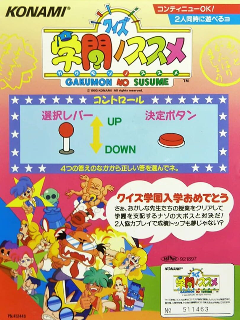 Quiz Gakumon no Susume (1993)