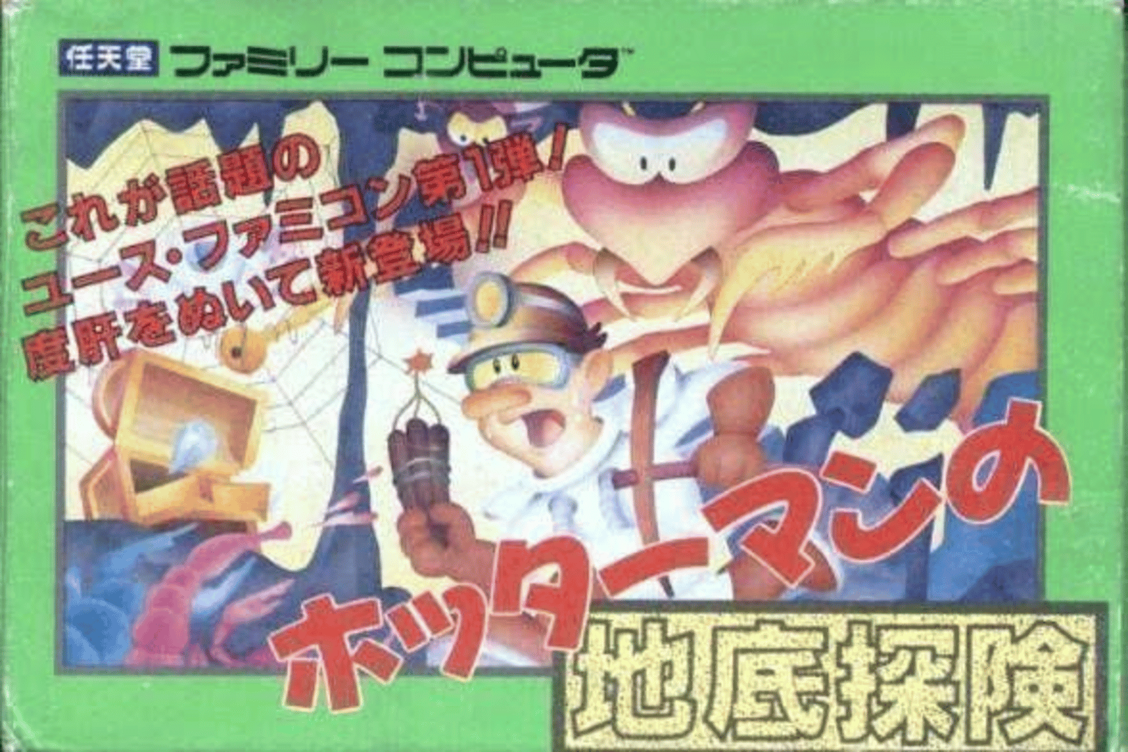 Hottaaman no Chisoko Tanken Cover