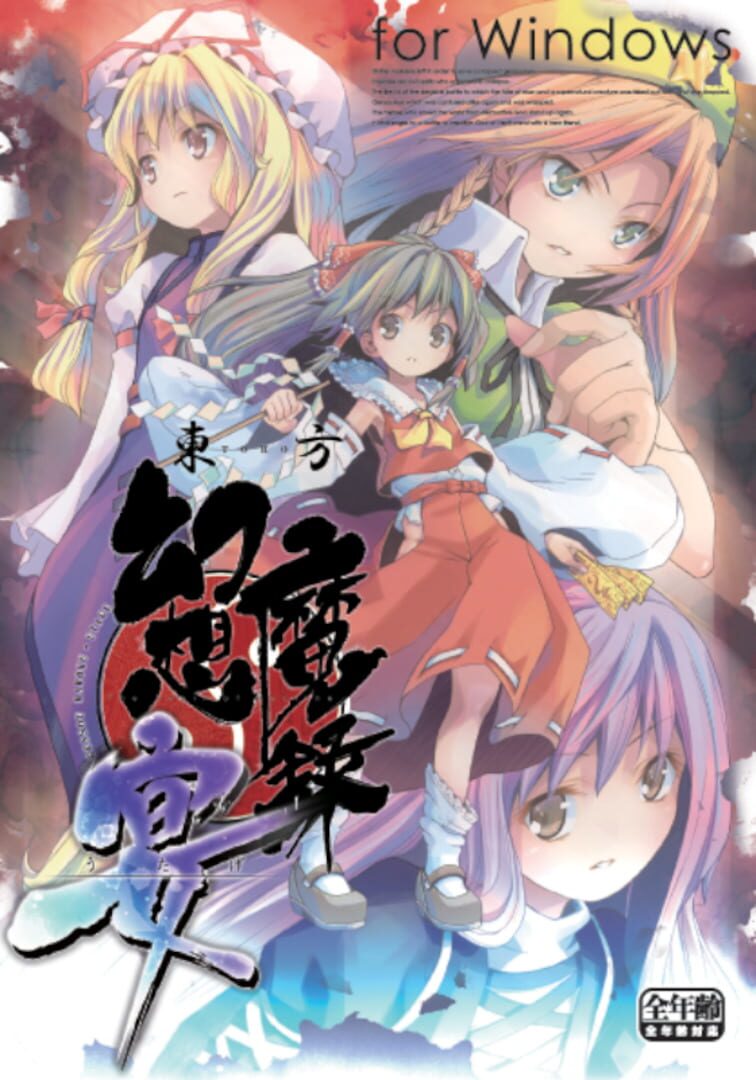 Touhou Genso Maroku: Utage cover art