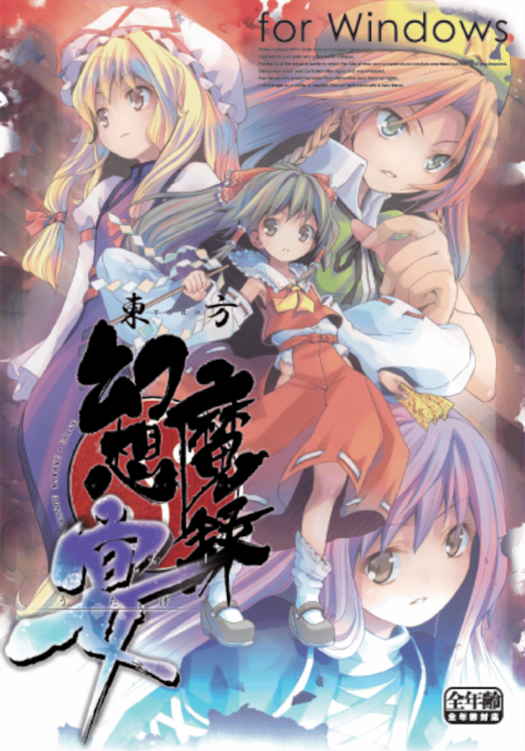 Touhou Genso Maroku: Utage Cover