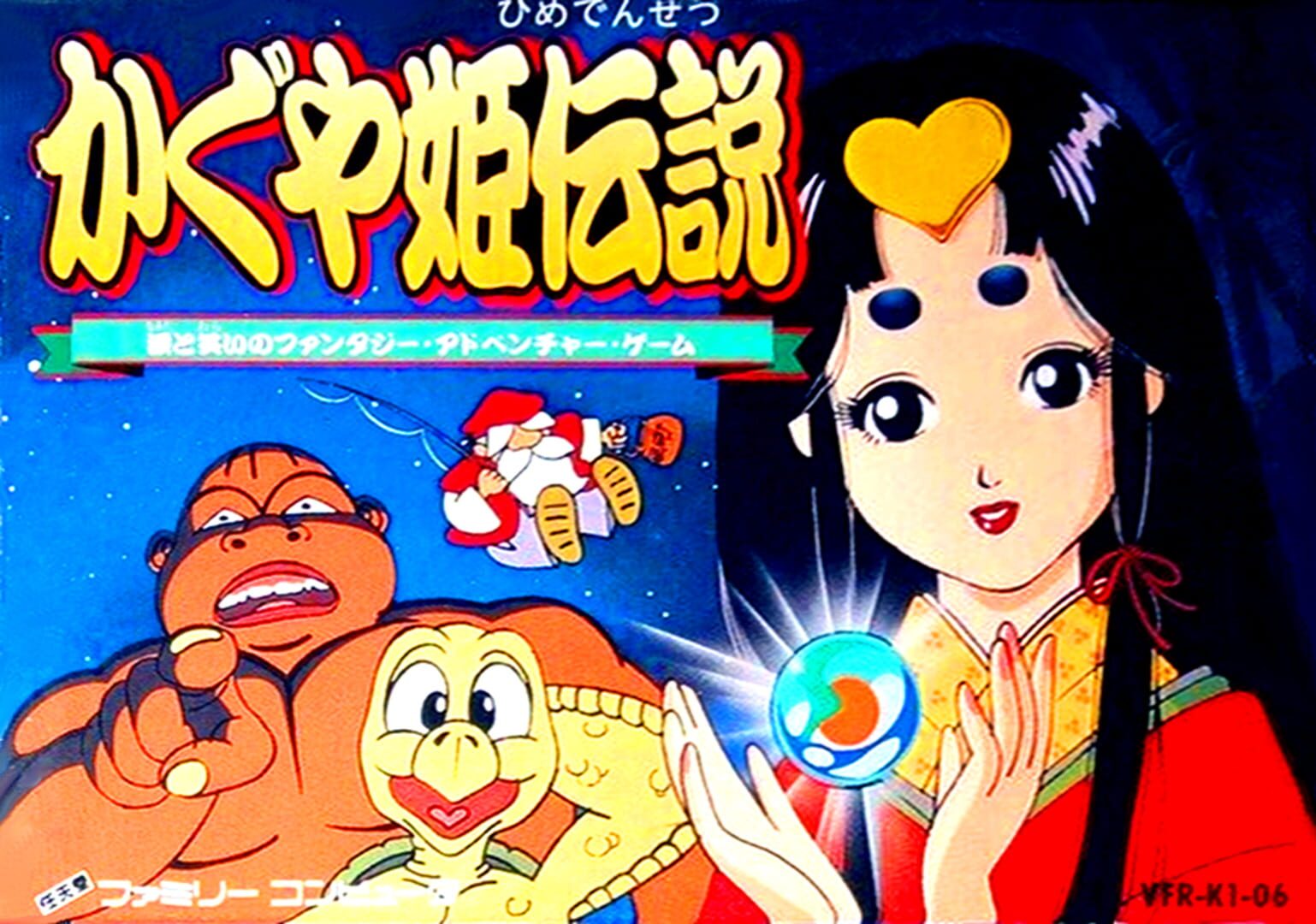 Kaguya Hime Densetsu (1988)