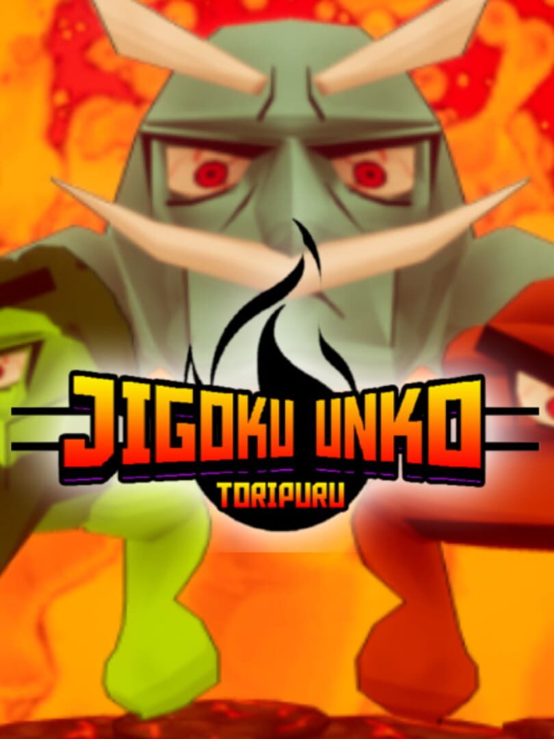 Jigoku Unko: Toripuru (2022)