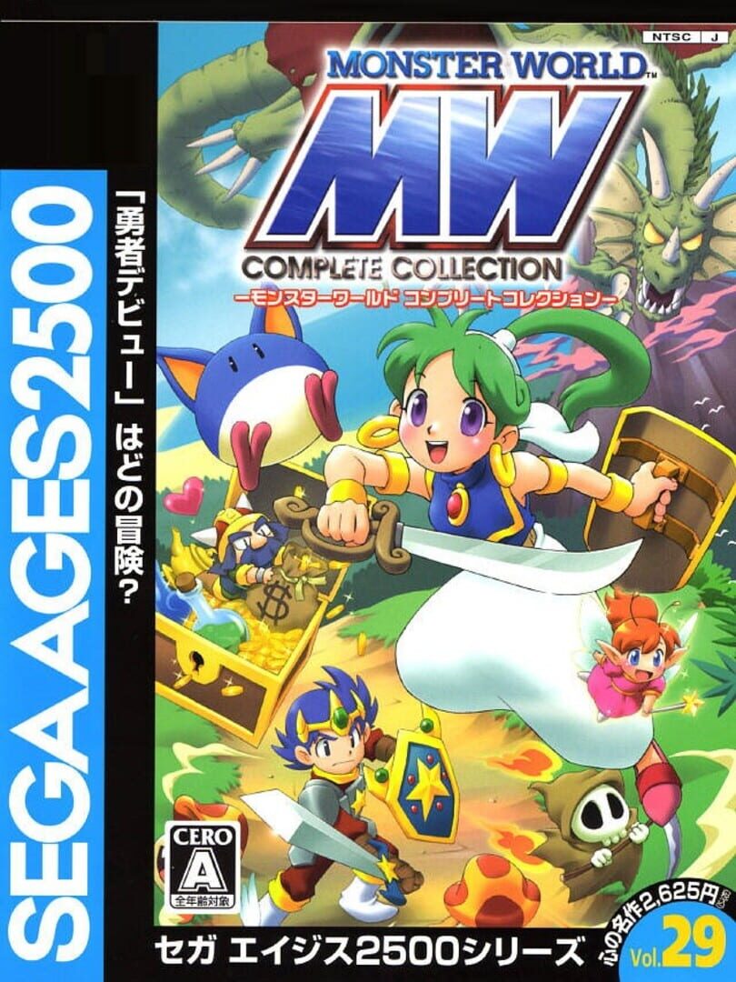 Sega Ages 2500 Vol. 29: Monster World Complete Collection