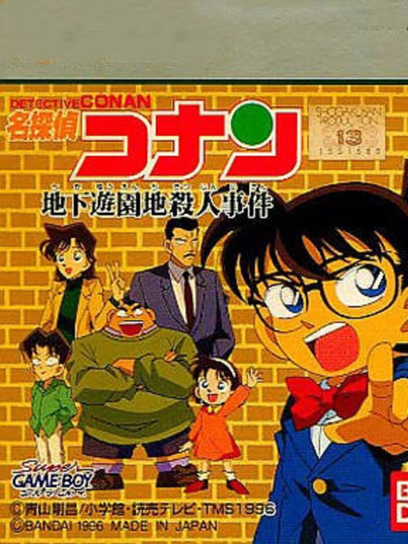 Detective Conan: Chika Yuuenchi Satsujin Jiken