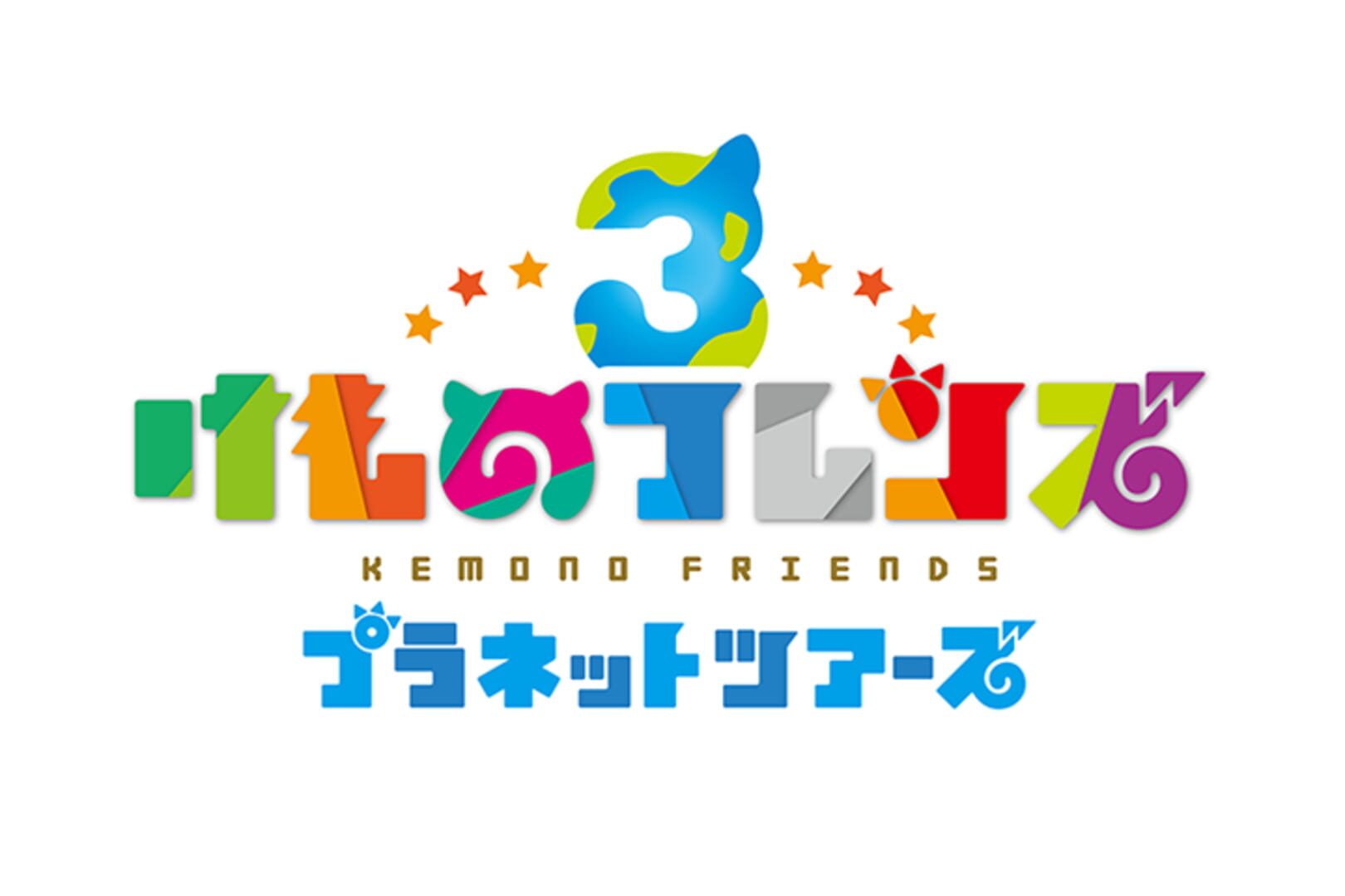 Kemono Friends 3: Planet Tours