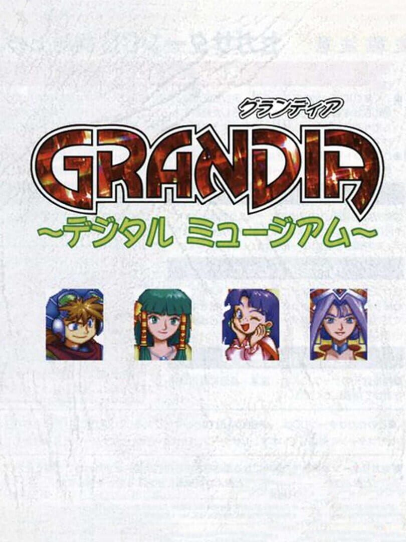 Grandia: Digital Museum (1998)