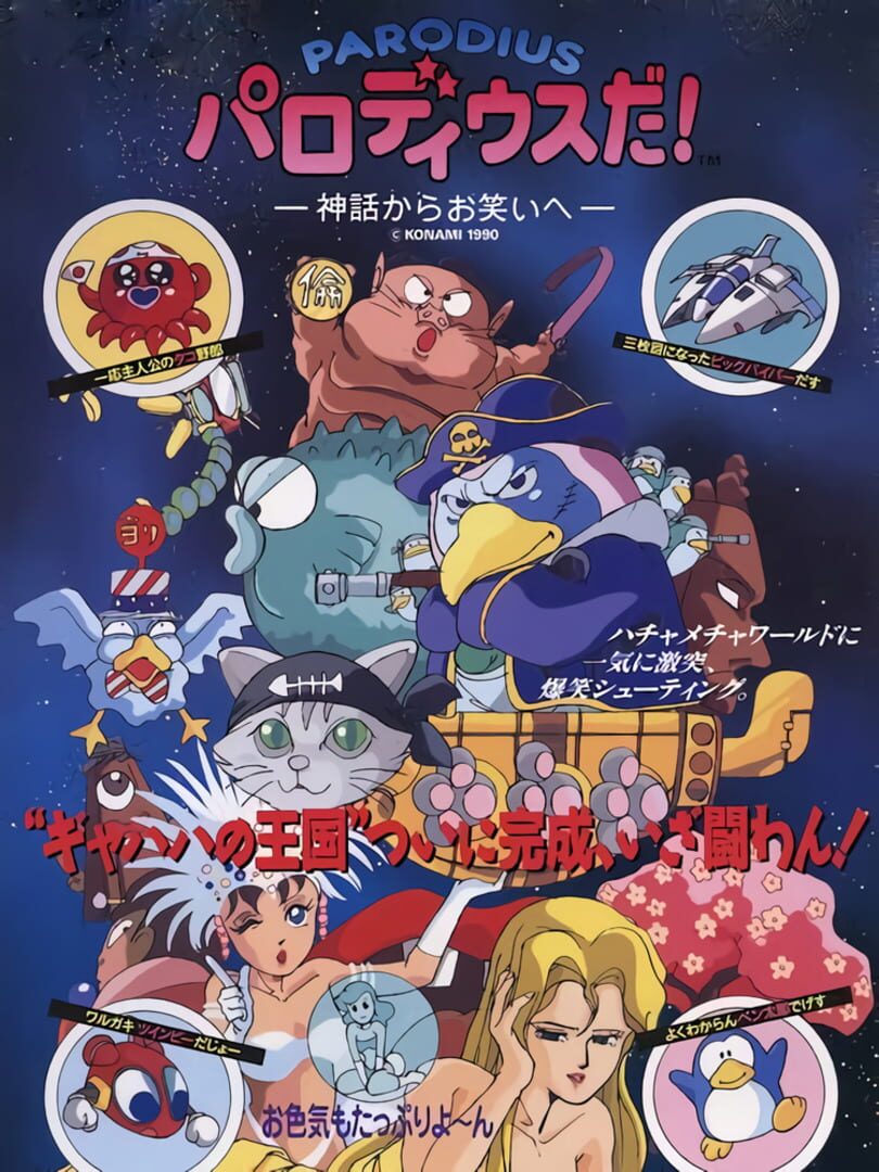 Parodius (1990)