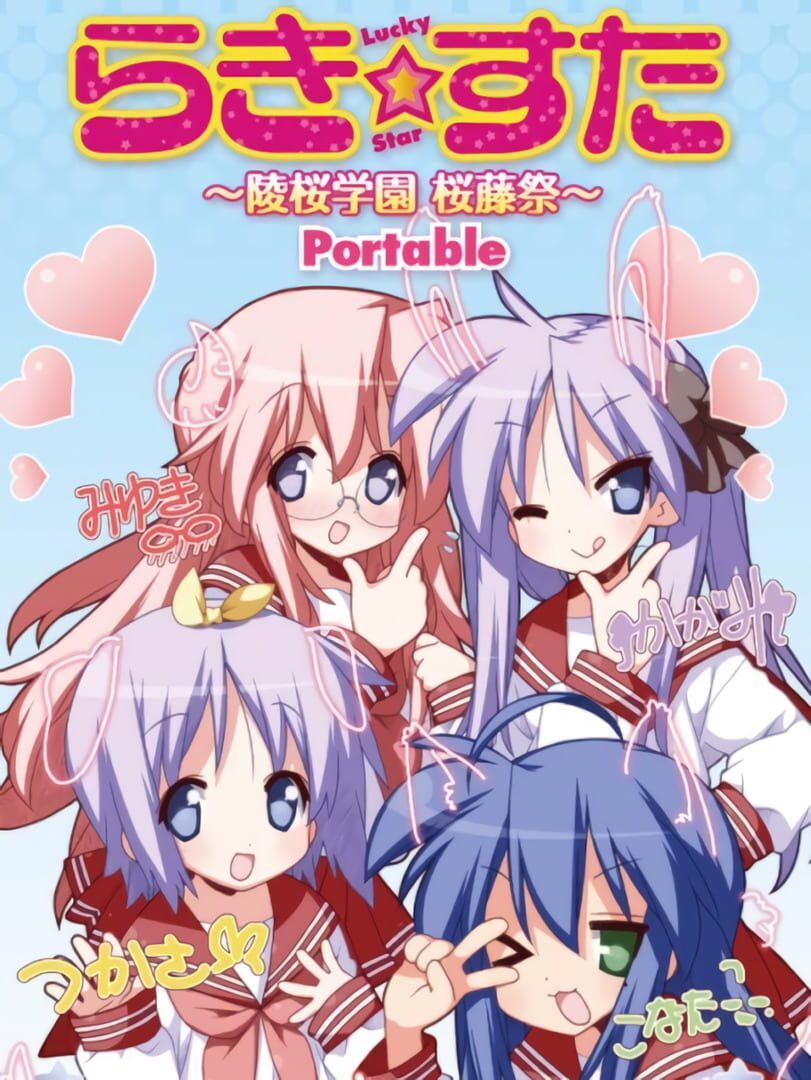 Lucky Star: Ryouou Gakuen Outousai Portable (2010)