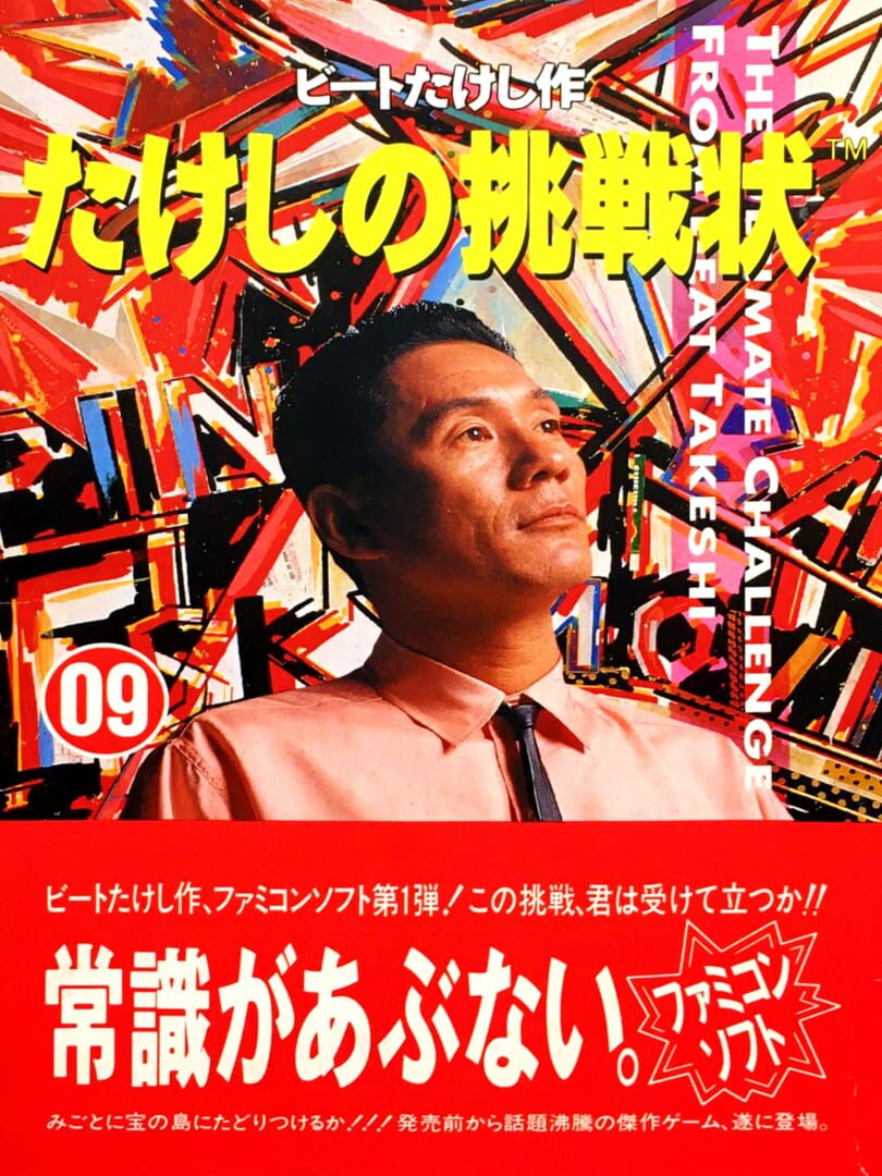 The Ultimate Challenge from Beat Takeshi (1986)