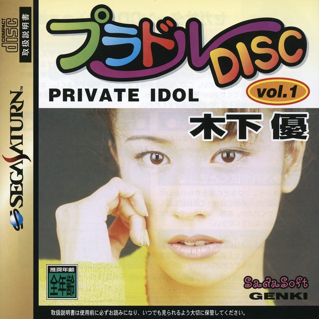 Private Idol Disc Vol. 1: Kinoshita Yuu (1996)