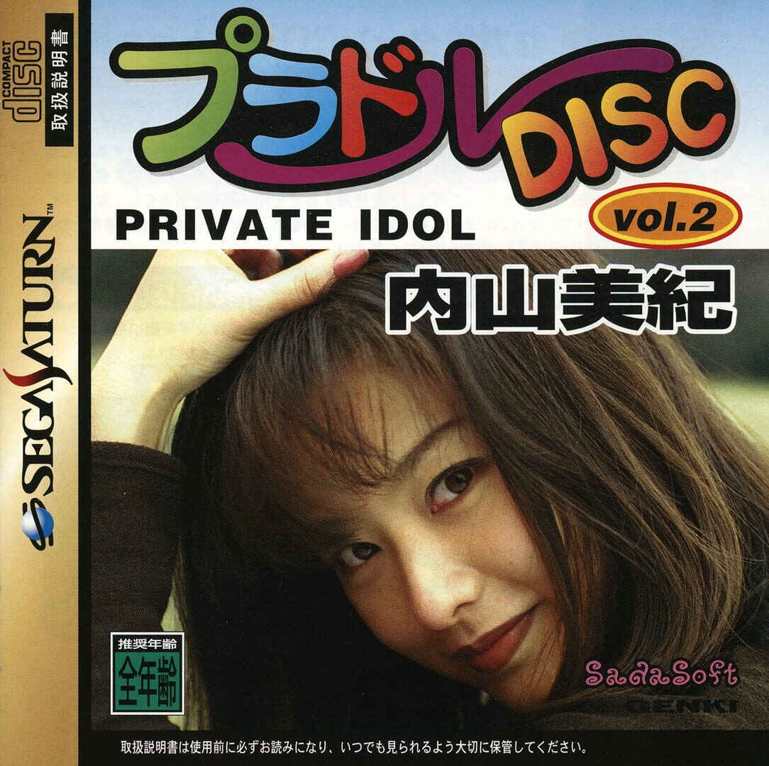 Private Idol Disc Vol. 2: Uchiyama Miki (1996)