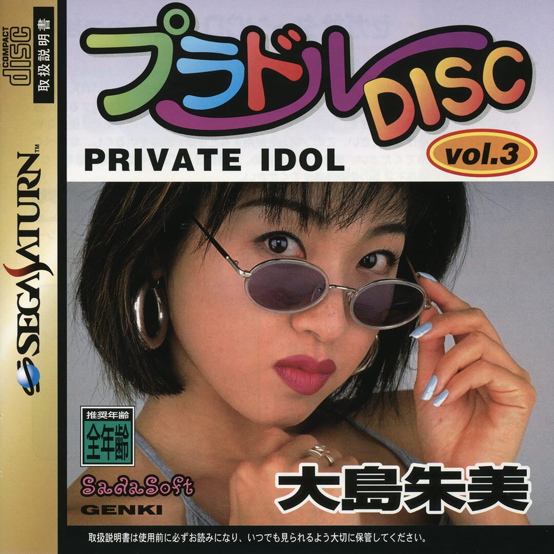 Private Idol Disc Vol. 3: Oshima Akemi