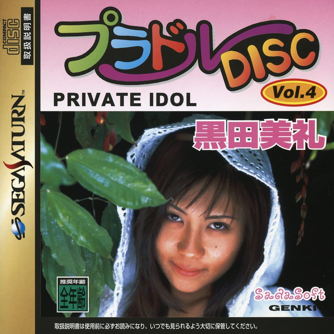 Private Idol Disc Vol. 4: Kuroda Mirei (1997)