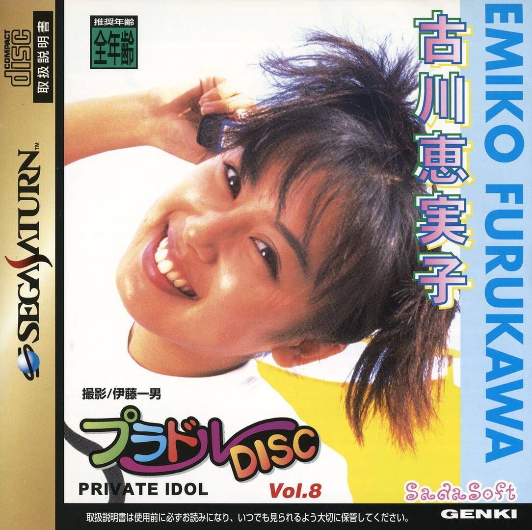 Private Idol Disc Vol. 8: Furukawa Emiko