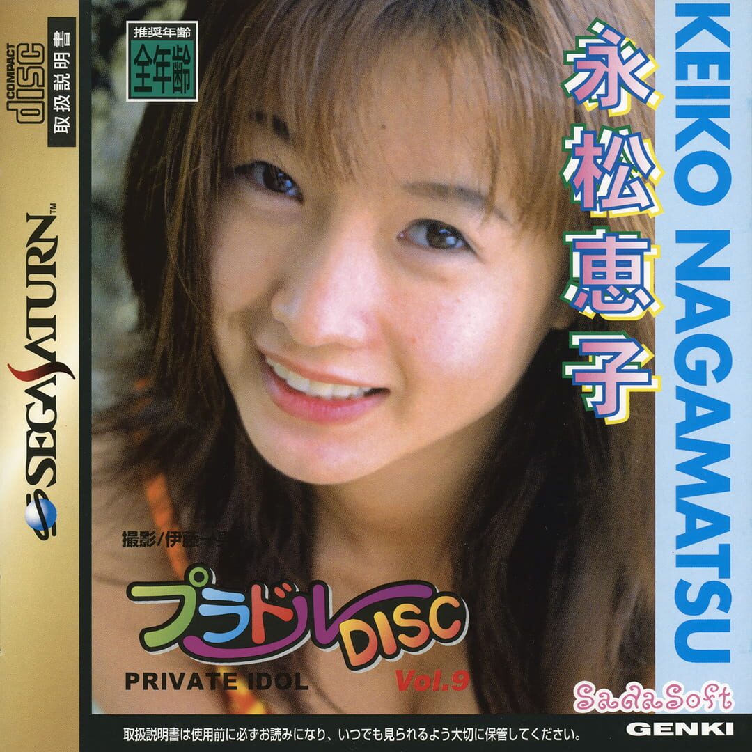 Private Idol Disc Vol. 9: Nagamatsu Keiko (1997)