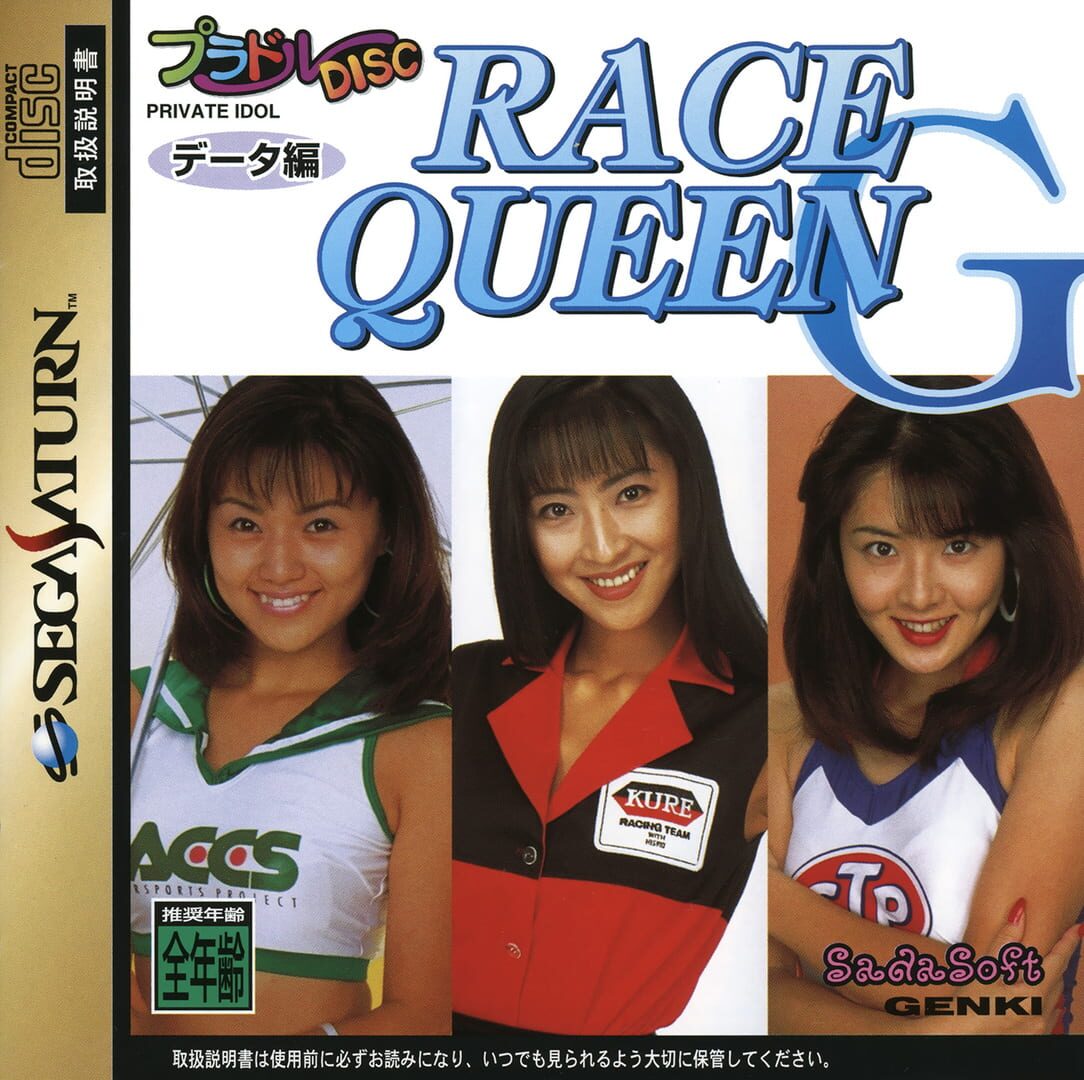 Private Idol Disc: Data-hen Race Queen G (1997)