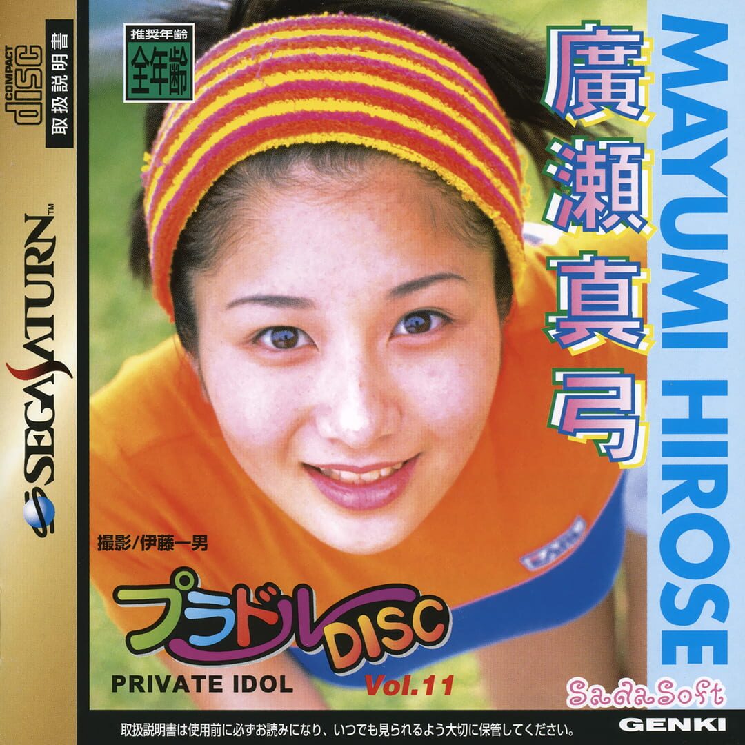 Private Idol Disc Vol. 11: Mayumi Hirose (1997)