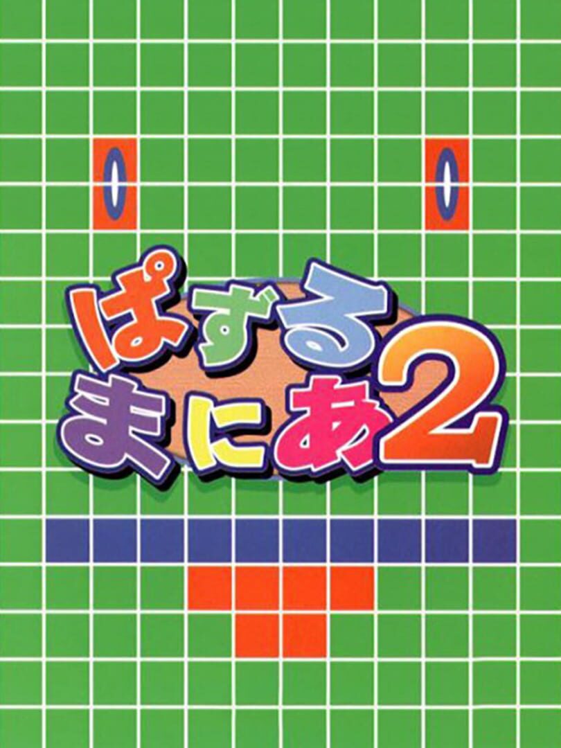 Puzzle Mania 2 (1999)