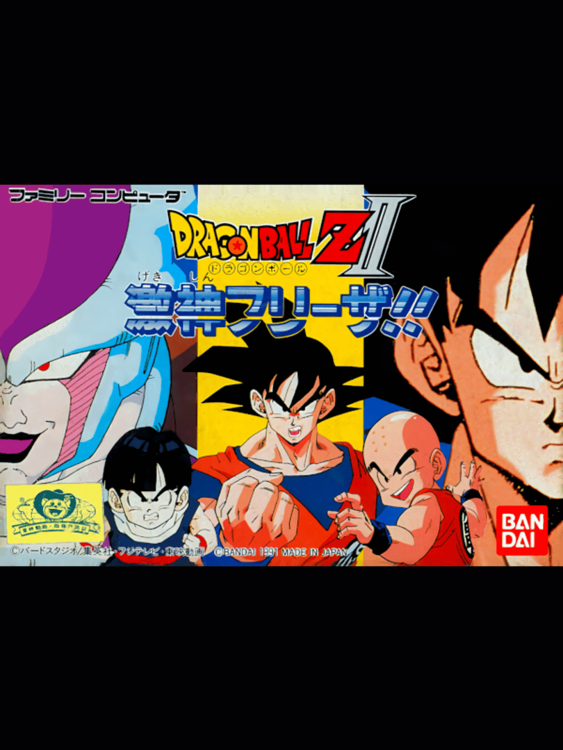 Dragon Ball Z II: Gekishin Frieza!! Cover