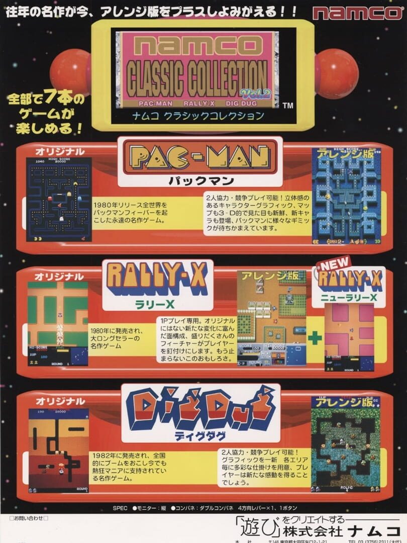 Namco Classic Collection Vol. 2 (1996)