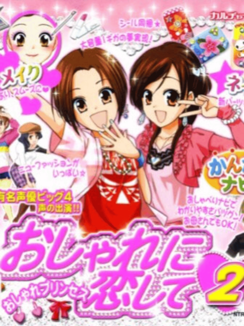 Oshare Princess DS: Oshare ni Koishite! 2 Cover