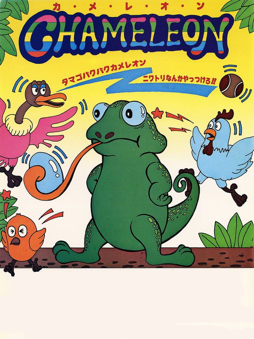 Chameleon (1983)