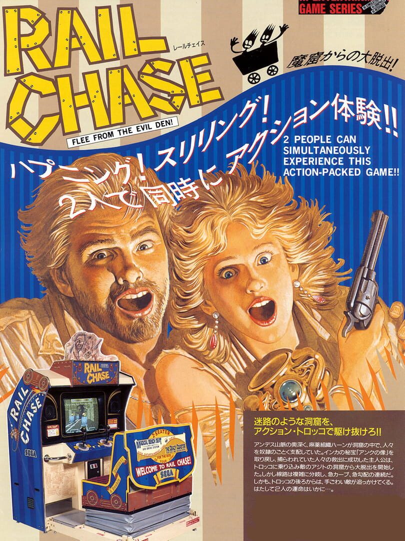 Rail Chase (1991)