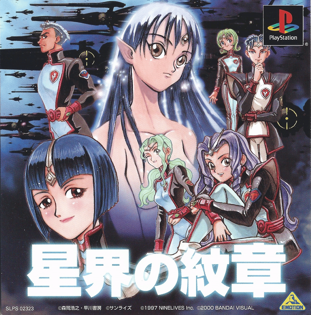 Seikai no Monshou Cover