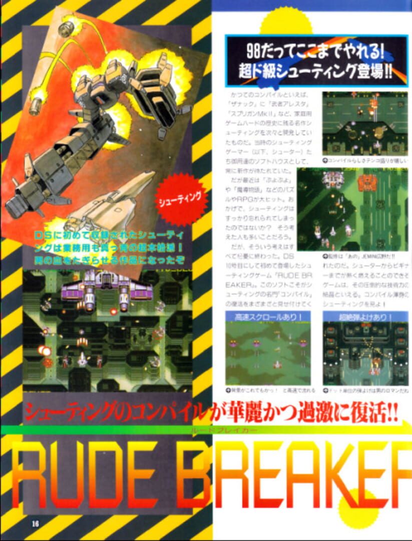 Rude Breaker (1996)