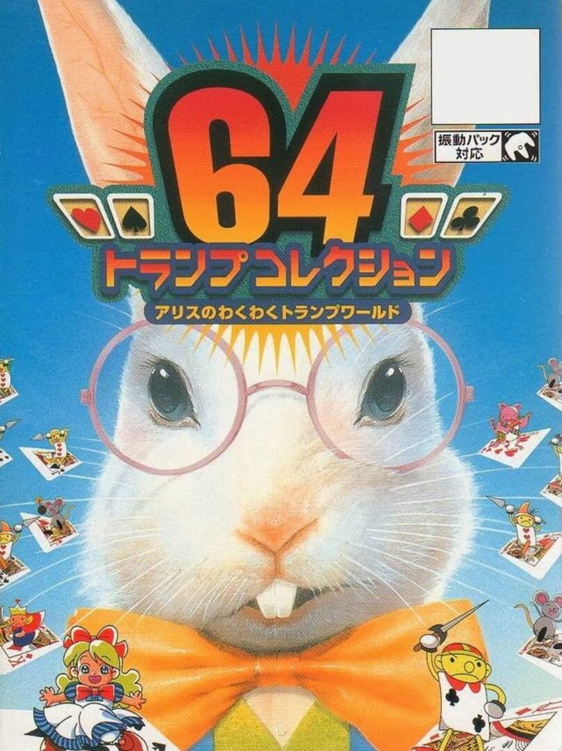 64 Trump Collection: Alice no Waku-waku Trump World (1998)