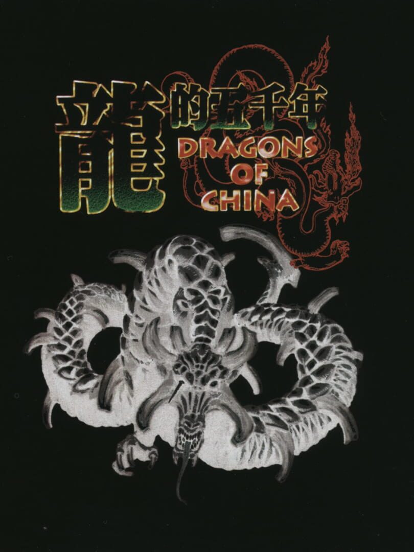 Ryuuteki Gosennen: Dragons of China (1997)