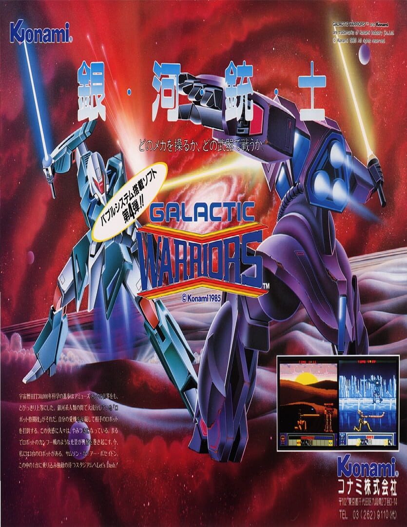 Galactic Warriors (1985)