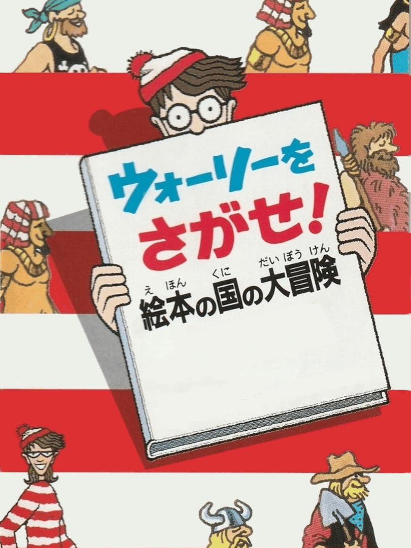 Wally wo Sagase! Cover