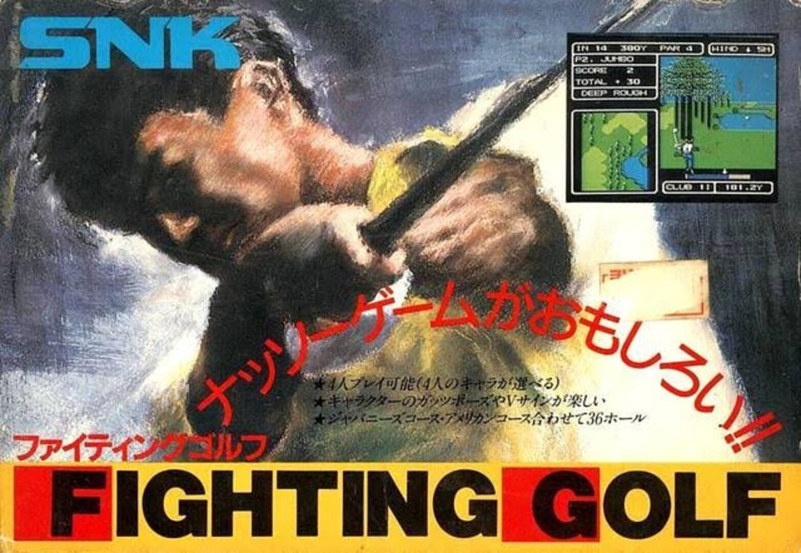 Fighting Golf (1988)