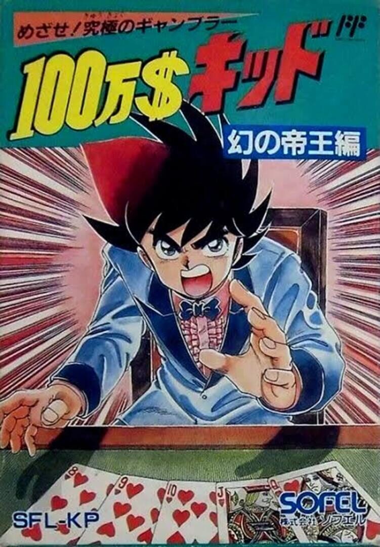 $1,000,000 Kid: Maboroshi no Teiou-hen (1989)