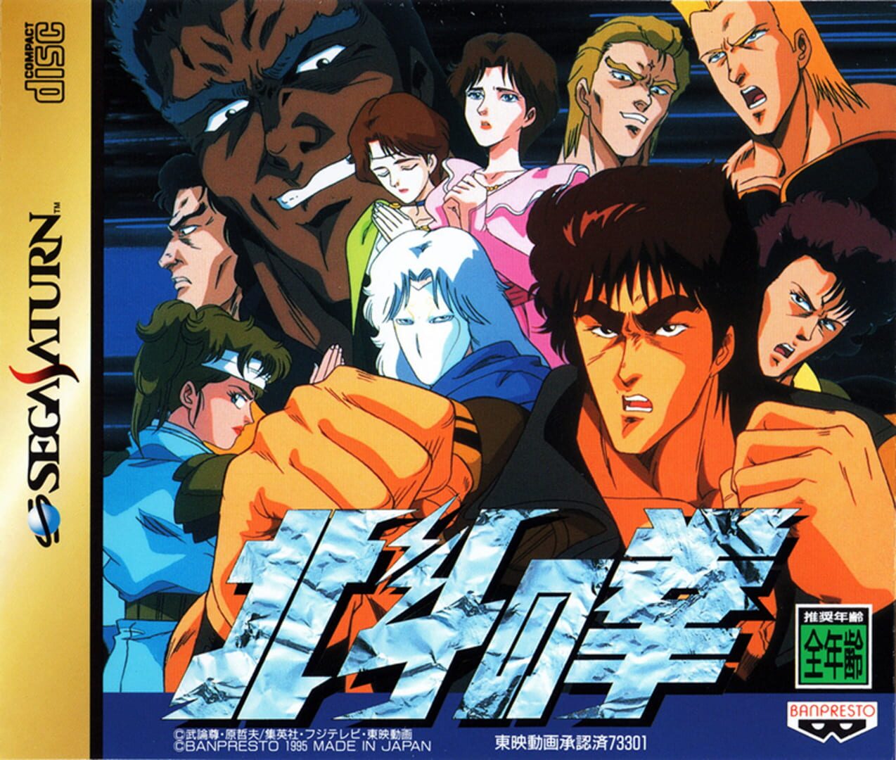 Hokuto no Ken