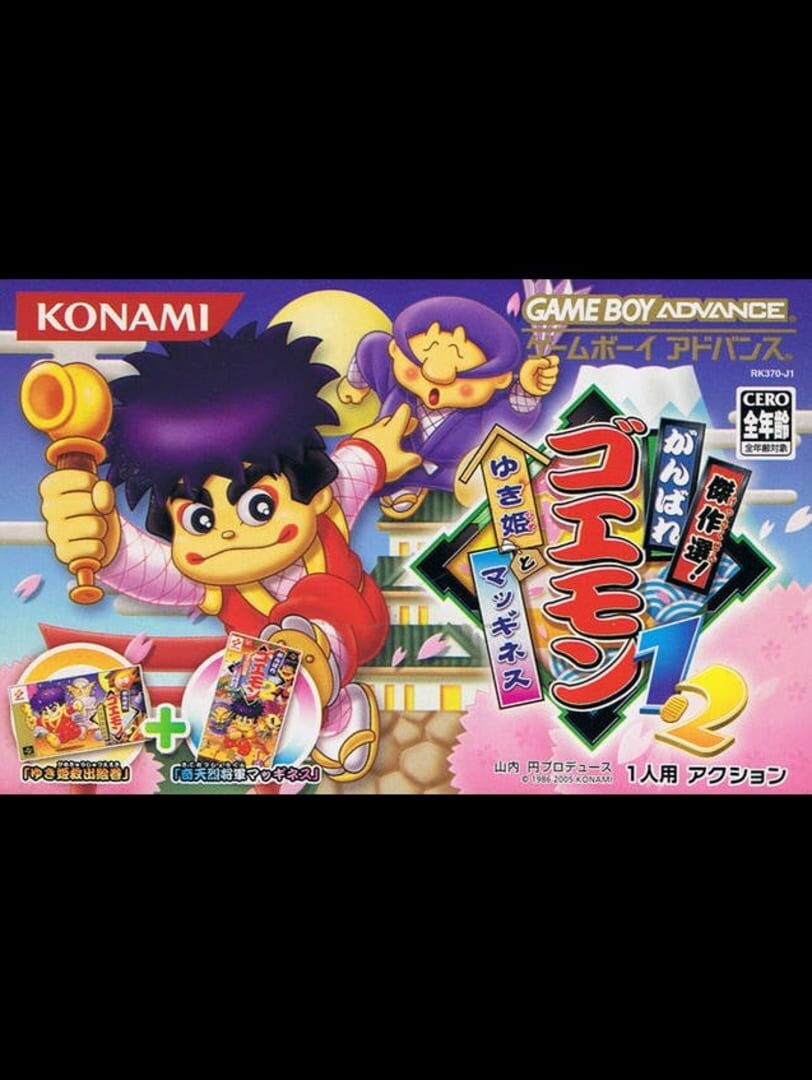 Kessakusen! Ganbare Goemon 1+2: Yuki-hime to McGuiness