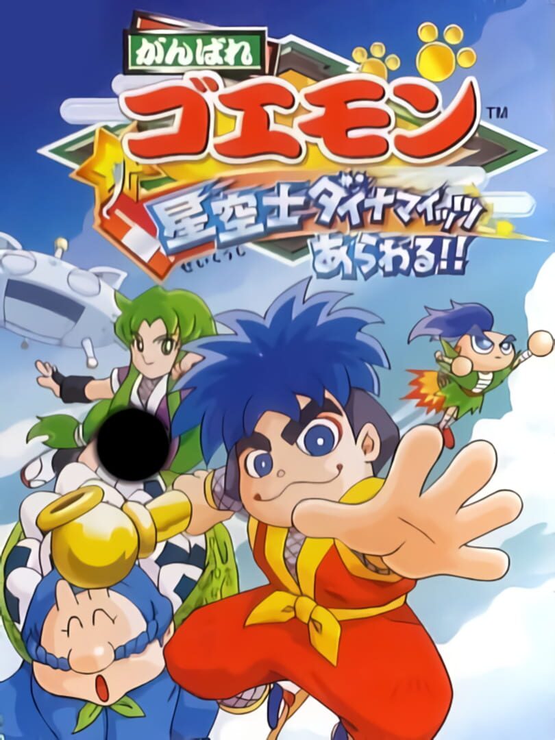 Ganbare Goemon: Hoshizorashi Dynamites Arawaru!! (2000)