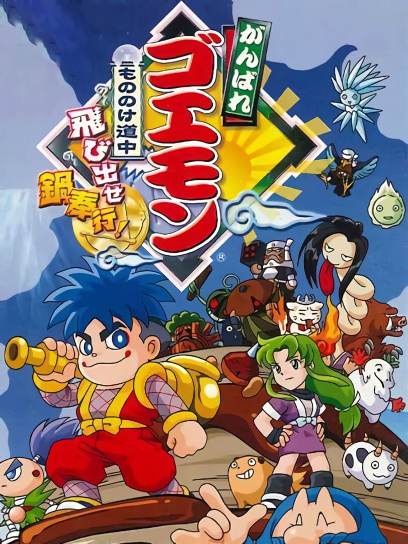 Ganbare Goemon: Mononoke Douchuu Tobidase Nabe-Bugyou! (1999)