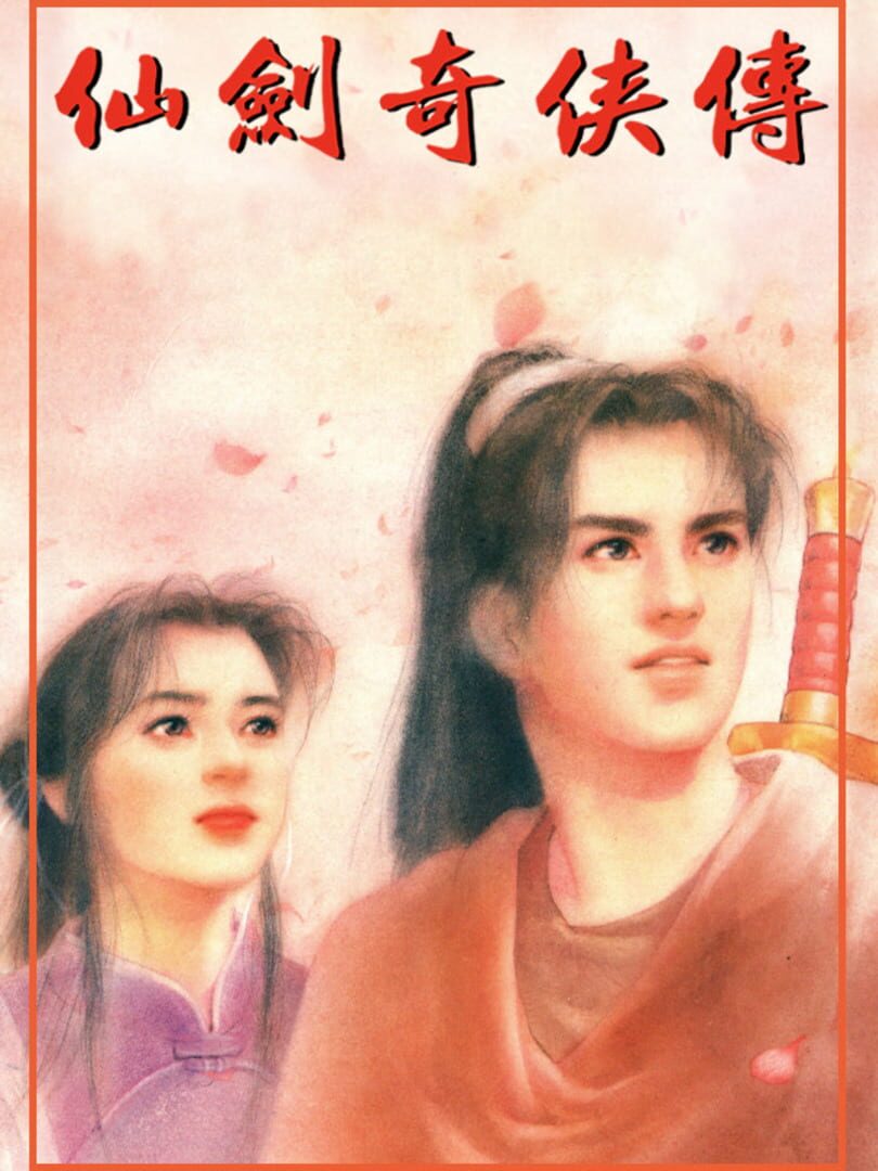 The Legend of Sword and Fairy (1995)