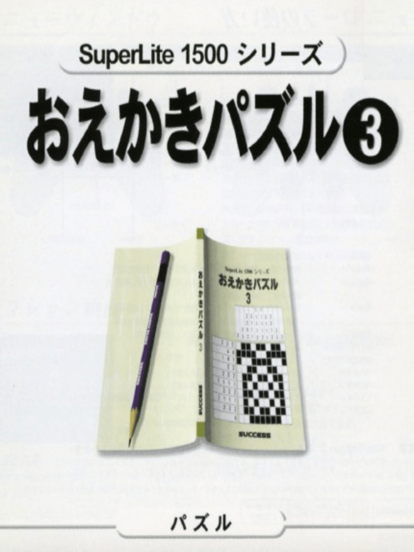 SuperLite 1500 Series: Oekaki Puzzle 3 Cover