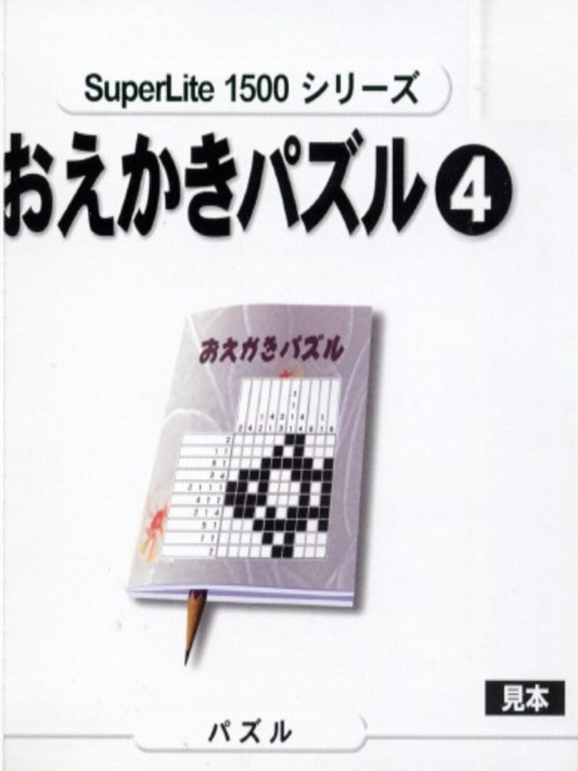 SuperLite 1500 Series: Oekaki Puzzle 4 (2000)