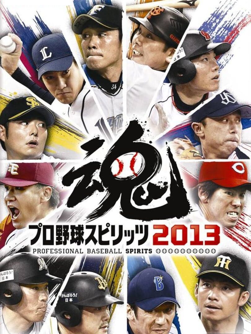 Pro Yakyuu Spirits 2013 (2013)