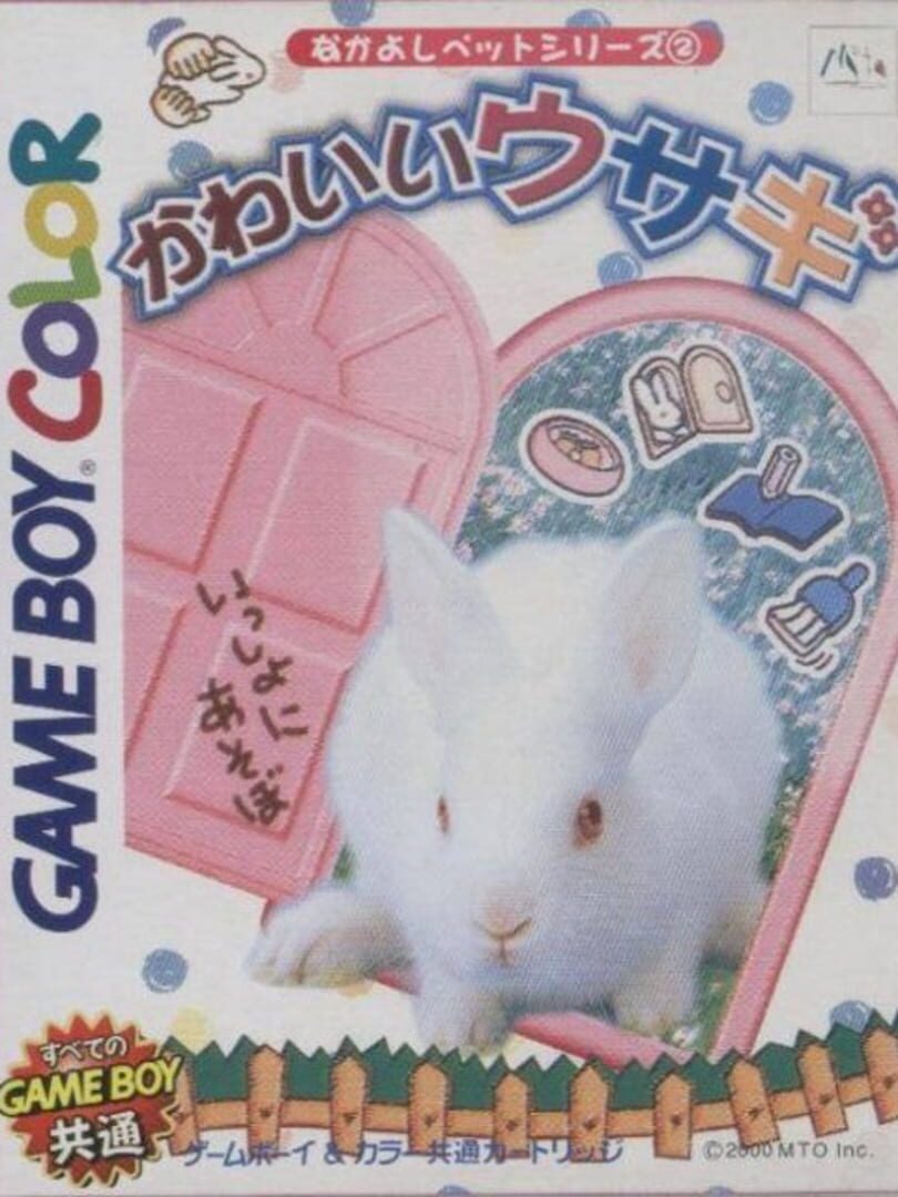 Nakayoshi Pet Series 2: Kawaii Usagi (2000)