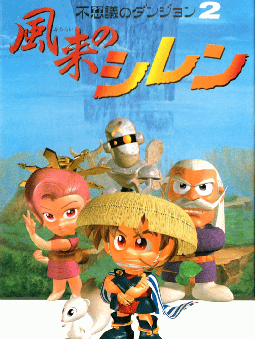 Fushigi no Dungeon 2: Fuurai no Shiren Cover