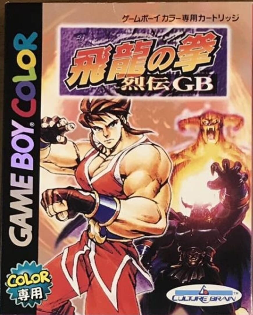 Hiryuu no Ken Retsuden GB