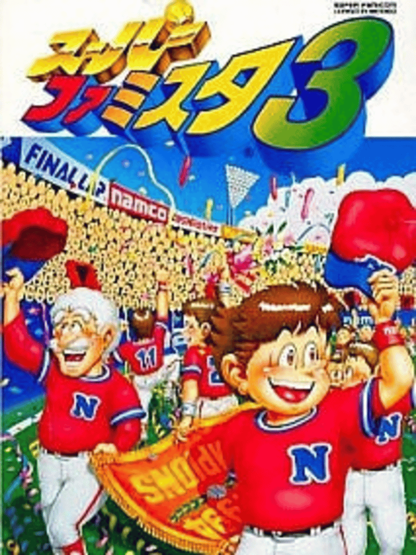 Super Famista 3 Cover