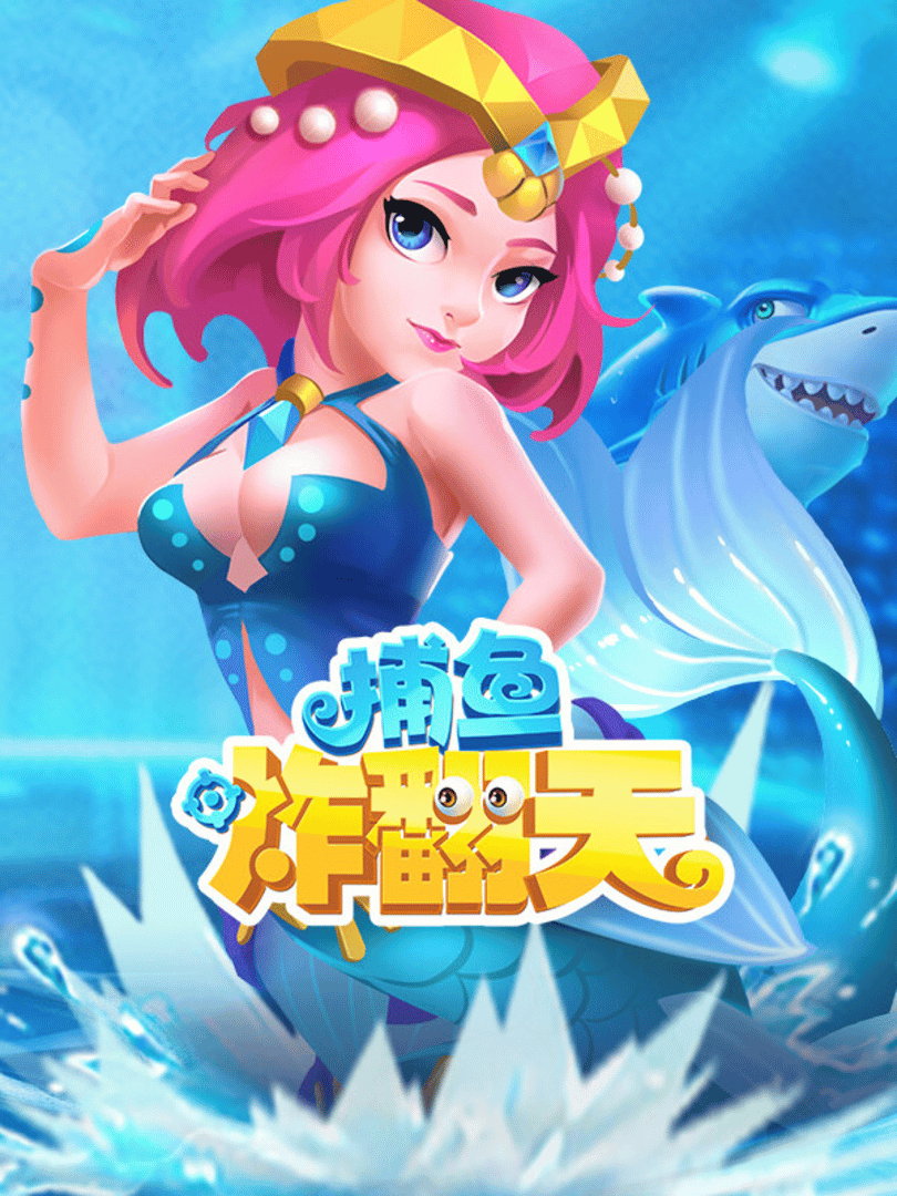 Bǔyú Zhàfāntiān Cover